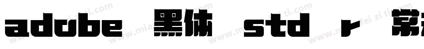 adobe 黑体 std r 常规 type1 chinese gb2字体转换